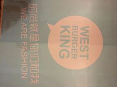 iphone_upload_pic-威斯特汉堡王(长乐金峰店)