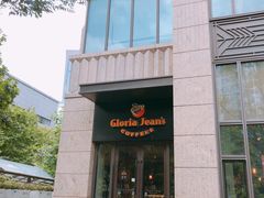 -高乐雅咖啡(宜山路店)