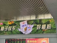-海口东站