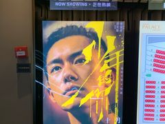 -成都百丽宫影城(LUXE太古里店)