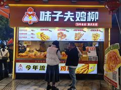 -味子夫鸡柳(解放碑总店)