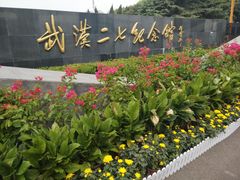 -武汉二七纪念馆