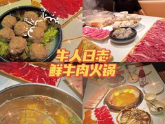 -牛人日志·鲜牛肉骨汤火锅(万科里瑧店)
