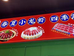 -虾乐园龙虾·夜宵(松江店)