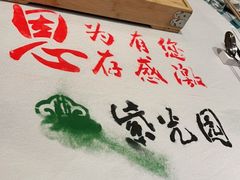 -紫光园(燕郊总店)