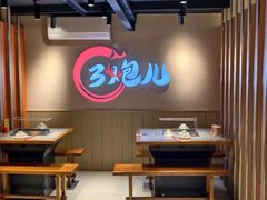 -三炮儿烧烤·羊锅·铁锅炖(南京首店)