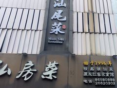 -东江海鲜大排档·潮汕菜·砂锅粥