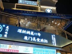 门面-大厨的餐厅(曾厝垵总店)