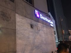 -北京目的地酒吧