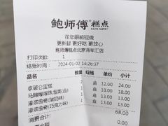 -鲍师傅糕点(青年汇店)