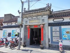 -三林本帮馆(中林街店)