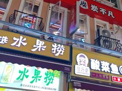 -荷兰街