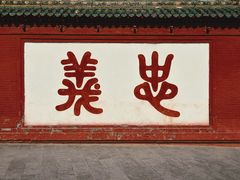 -关林