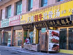 -天境牦牛壮骨汤(人民路旗舰店)