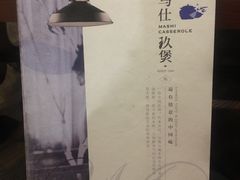 -马仕玖煲·融合菜·酥不腻烤鸭(人大店)