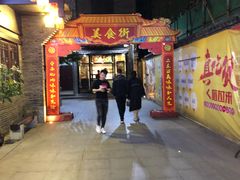-东西巷