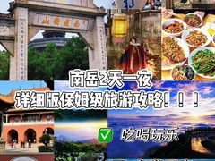 -南岳衡山风景名胜区