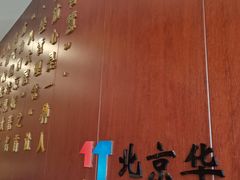 -同和居(月坛店)