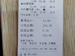 账单-九月生活(新市街店)