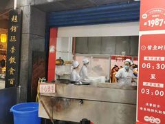 门面-李兰英湖南面馆(护国路店)