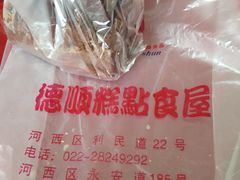 -爱德顺糕点食屋(利民道店)