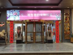 -淀里船宴(裕华东路店)