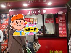 -辽B·小串(总店)