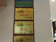 -胡家大厨(西三庄店)