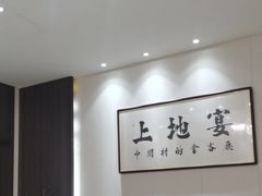 -上地宴·中关村的会客厅(清河高铁站店)