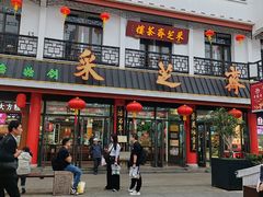 -采芝斋评弹茶馆(观前街店)