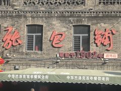 -张包铺(道外店)