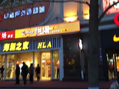 门面-悦橙烤肉海鲜自助(中央大街店)