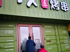 门面-丰茂烤串(卫星广场店)