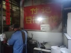 -付记豆花泡馍