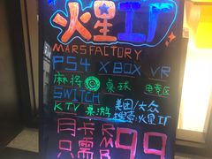 -火星工厂·桌游·团建聚会·轰趴馆(厦滘店)