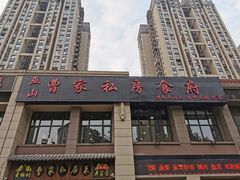-黄桷树曹家私房菜(江与城店)