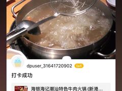 -海银海记潮汕牛肉火锅(新港中路海珠店)