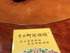 -中卫御苑福膳·养生局(圆明园店)