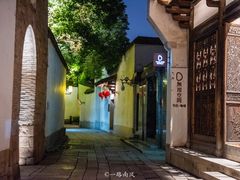 -三坊七巷历史文化街区