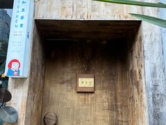 -知亘茶食