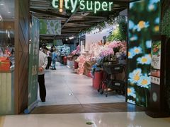 -city'super超·生活(国金中心商场店)
