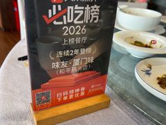 -味友·厦门味(和平码头店)