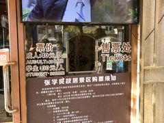 -张学良故居