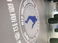 -花环泰拳·勒德斯拉泰拳馆(静安店)