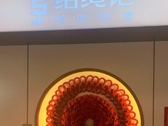 -结绳记(国瑞店)