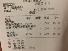账单-好利来(梅江永旺店)