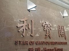 -利宝阁(嘉里建设广场店)