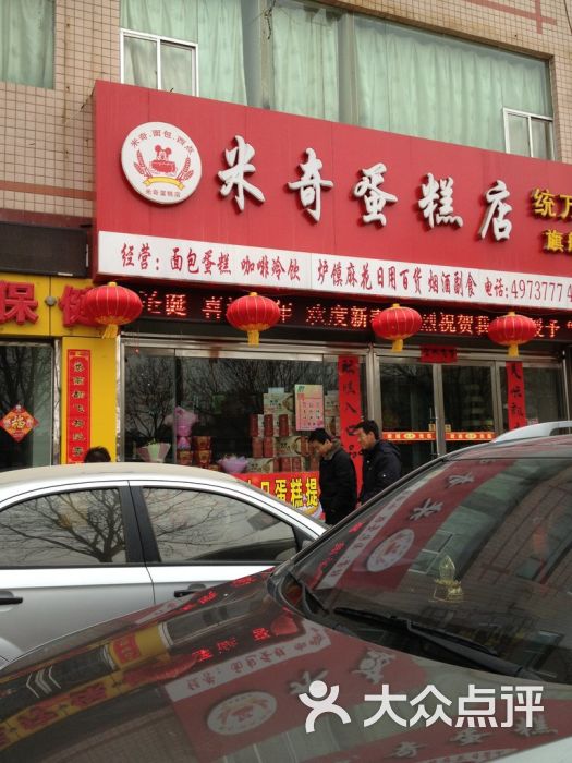 米奇蛋糕店门面图片 第1张