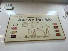 -山珍鲜牛肉火锅·本地连锁老字号(二马路汕中老店)
