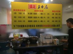 -国足臭豆腐(明瓦廊店)